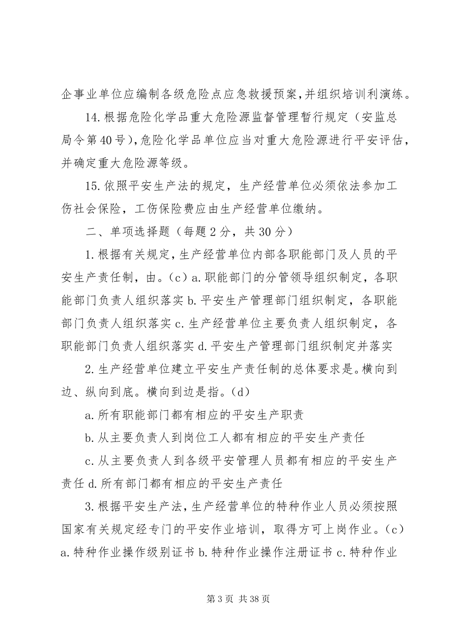 2023年安全达标法律法规新编.docx_第3页