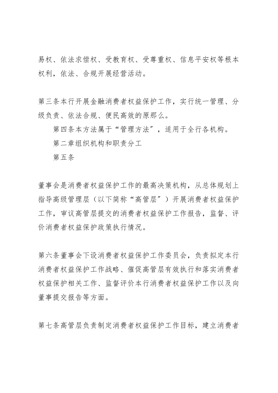 2023年人民银行市中心支行金融消费者权益保护实施方案 3.doc_第2页