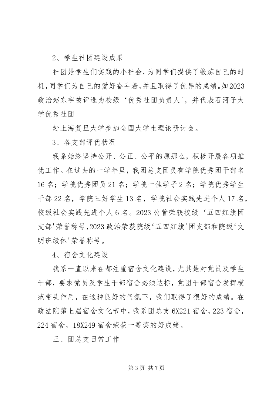 2023年省五四红旗团总支申报材料.docx_第3页