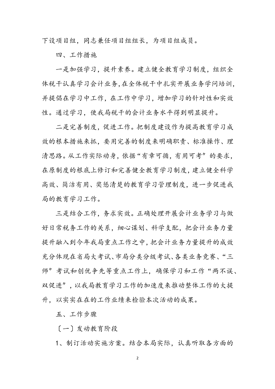 2023年会计业务能力提升年活动方案.docx_第2页