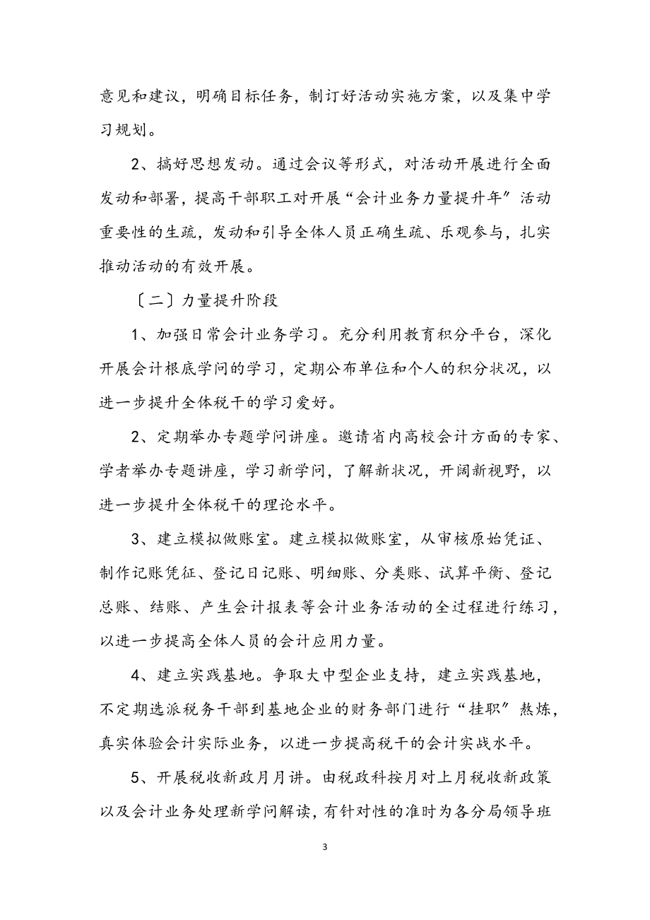 2023年会计业务能力提升年活动方案.docx_第3页