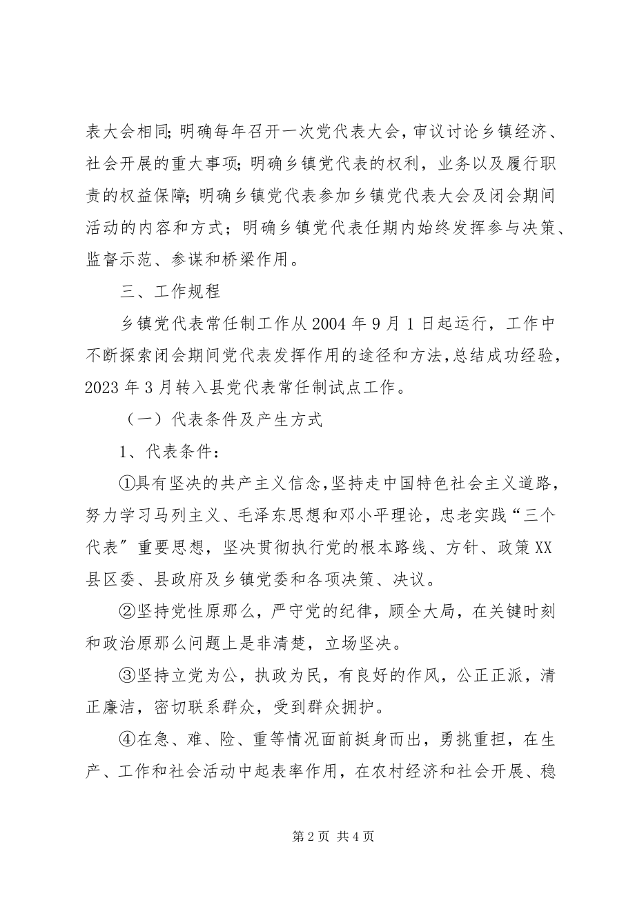 2023年X县乡镇党代表常任制工作意见.docx_第2页