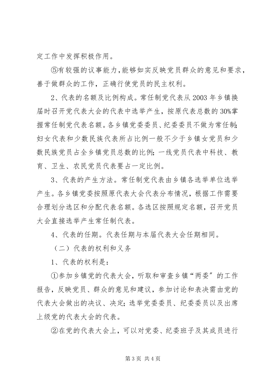 2023年X县乡镇党代表常任制工作意见.docx_第3页