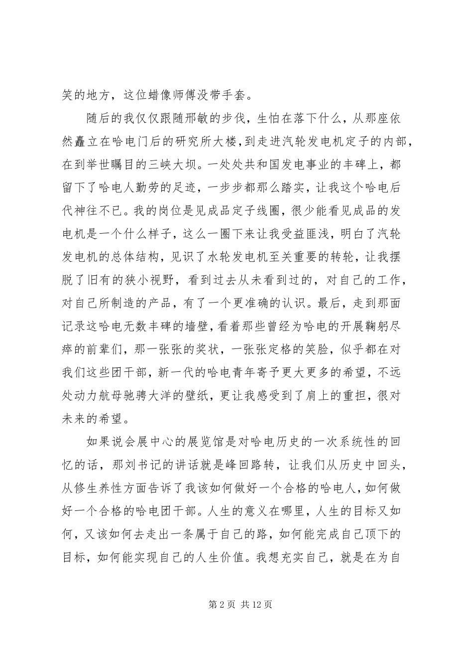 2023年企业团干部培训体会感想3篇.docx_第2页