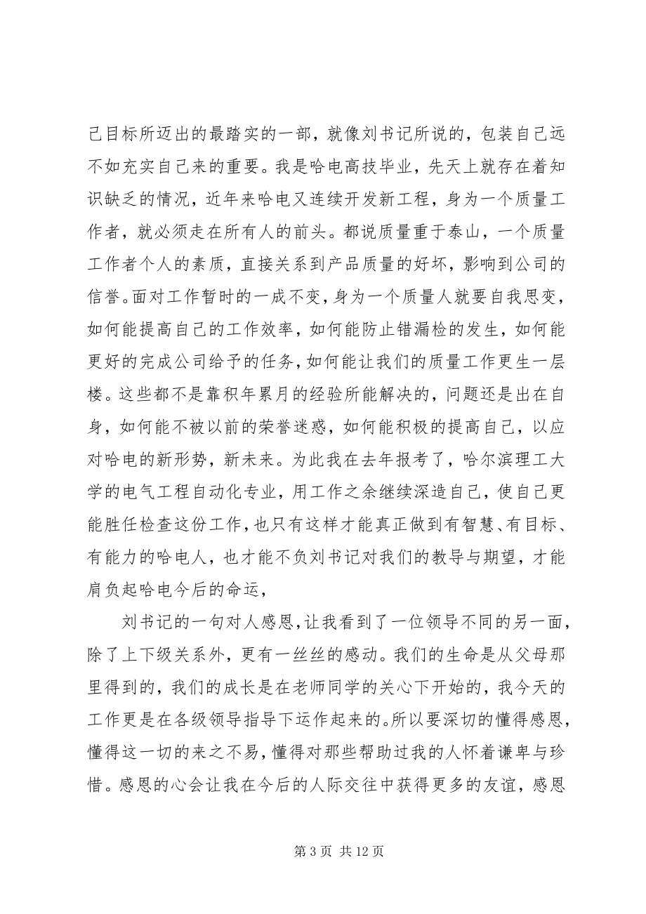 2023年企业团干部培训体会感想3篇.docx_第3页