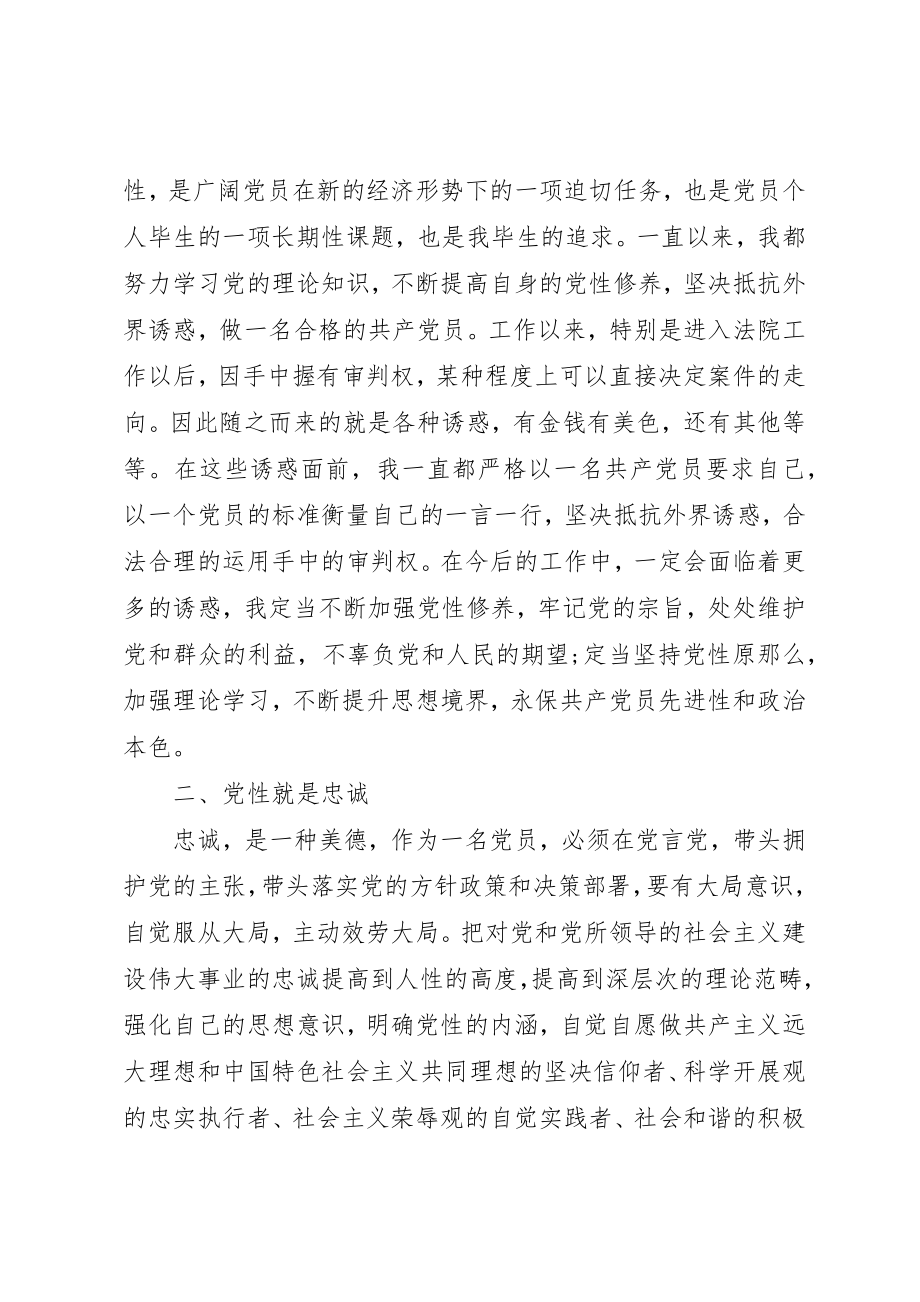 2023年党性专题学习心得体会.docx_第2页