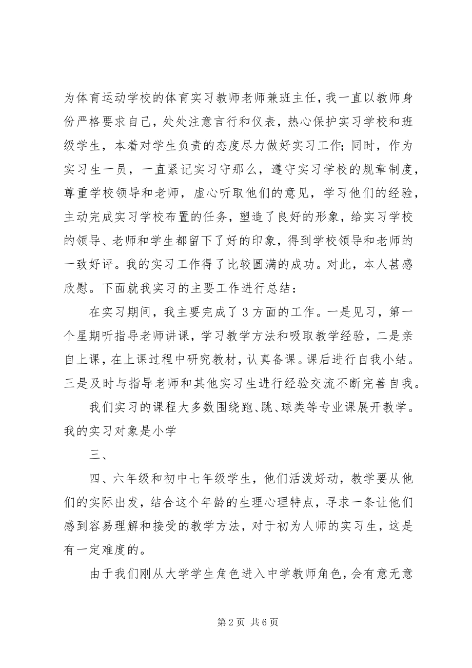 2023年河北师大培训总结模版.docx_第2页