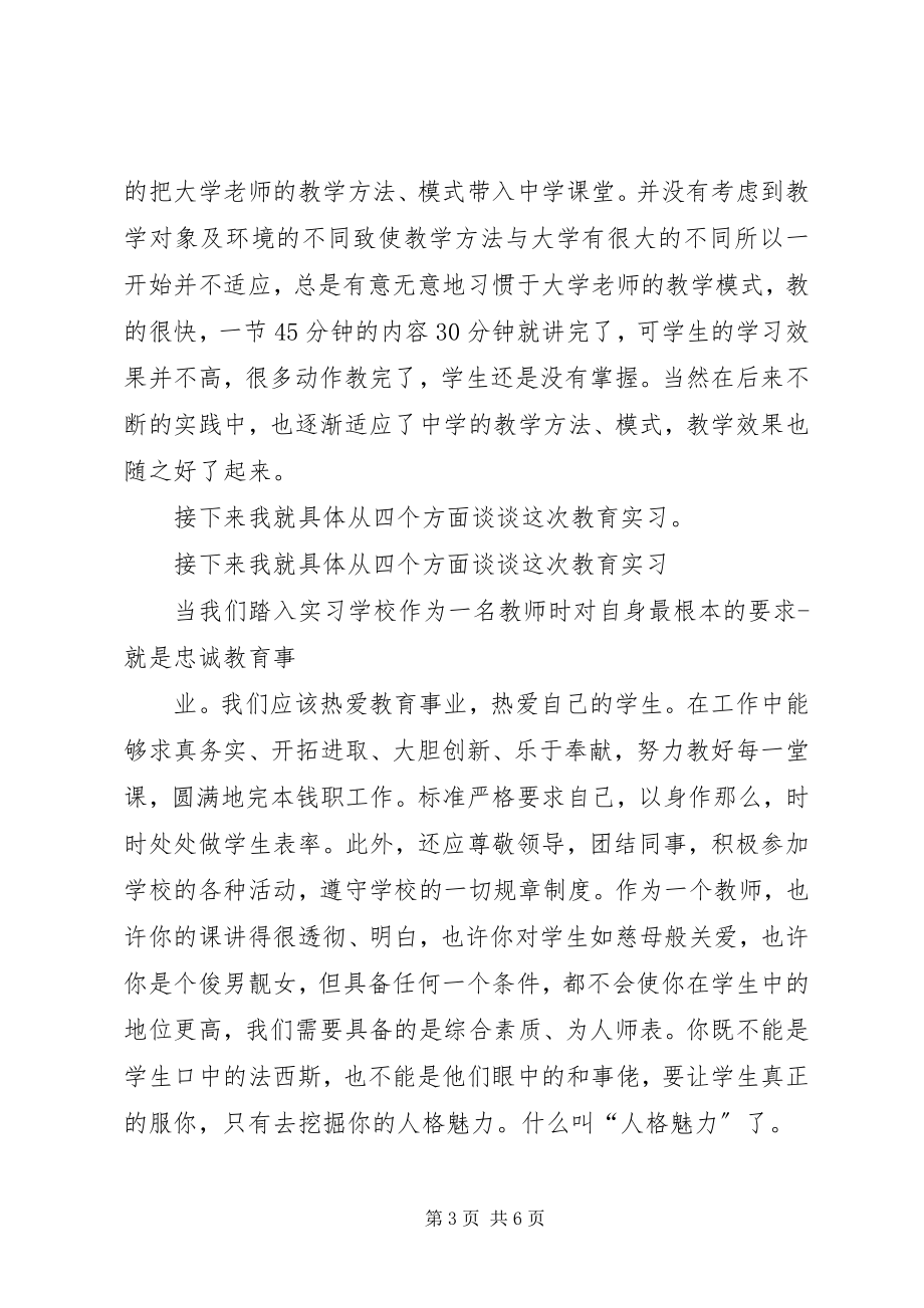 2023年河北师大培训总结模版.docx_第3页