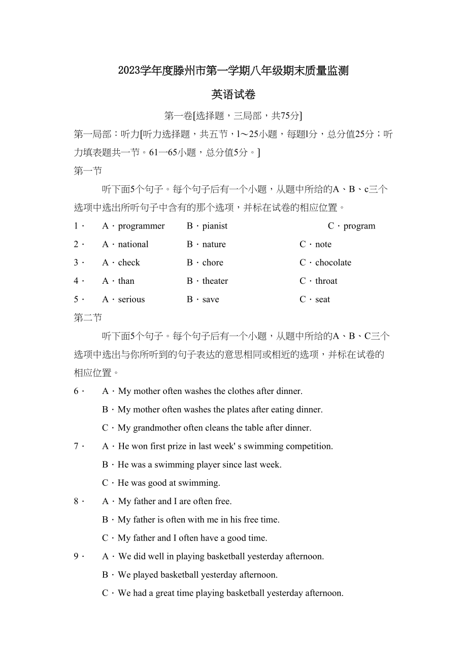 2023年度枣庄市滕州第一学期八年级期末质量监测初中英语.docx_第1页