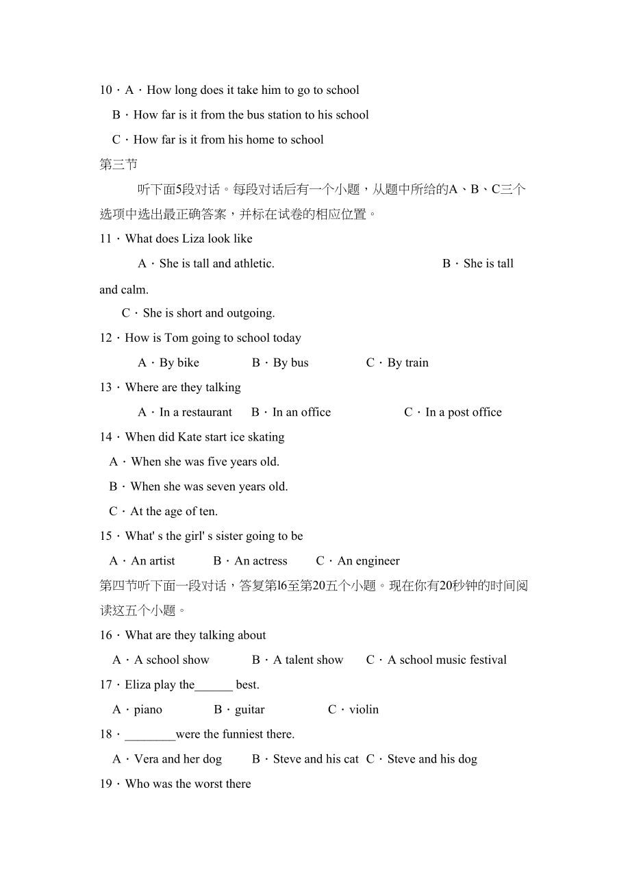 2023年度枣庄市滕州第一学期八年级期末质量监测初中英语.docx_第2页