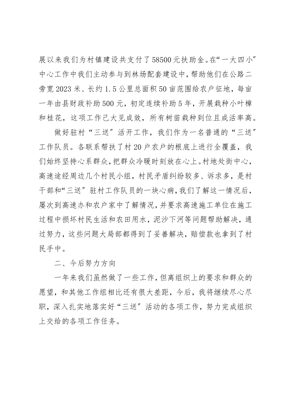 2023年城建局主任科员述职述廉.docx_第2页