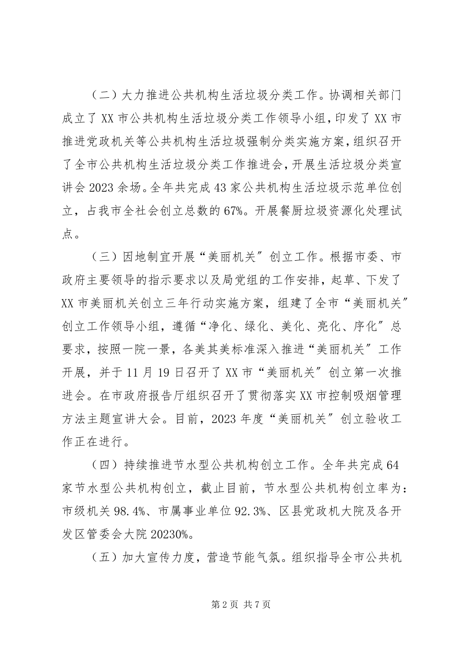 2023年公共机构节约能源资源先进单位工作总结.docx_第2页