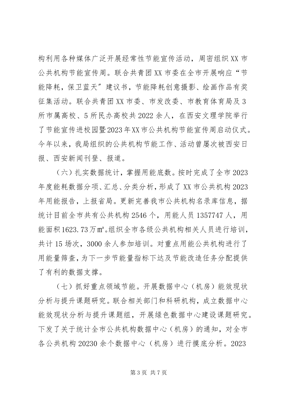 2023年公共机构节约能源资源先进单位工作总结.docx_第3页