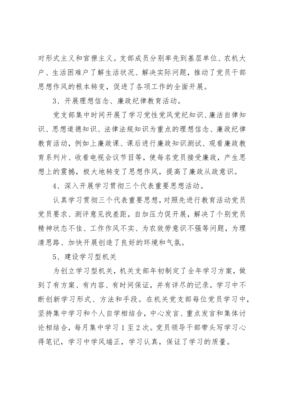 2023年党支部某年上半年工作总结2.docx_第2页