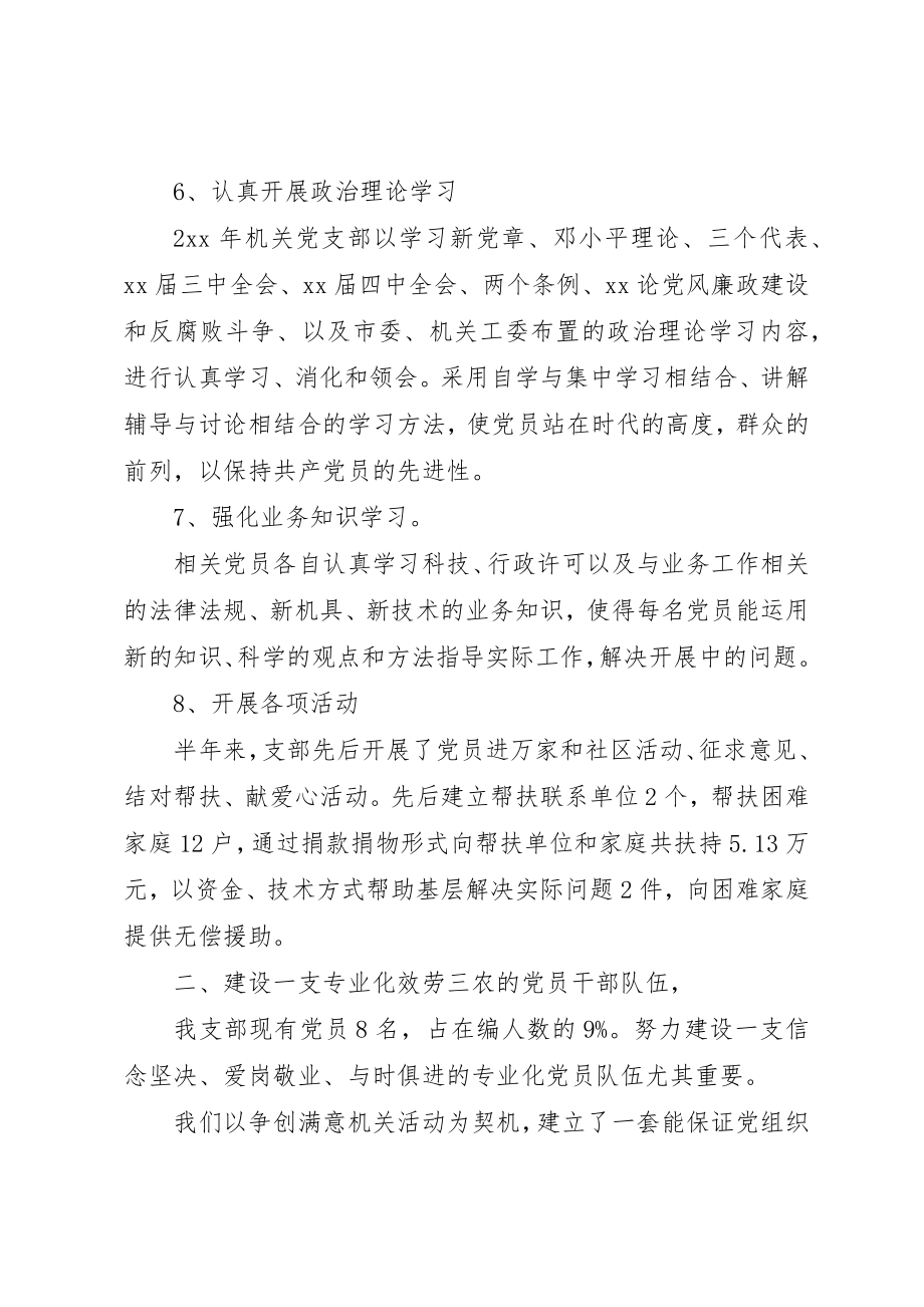 2023年党支部某年上半年工作总结2.docx_第3页