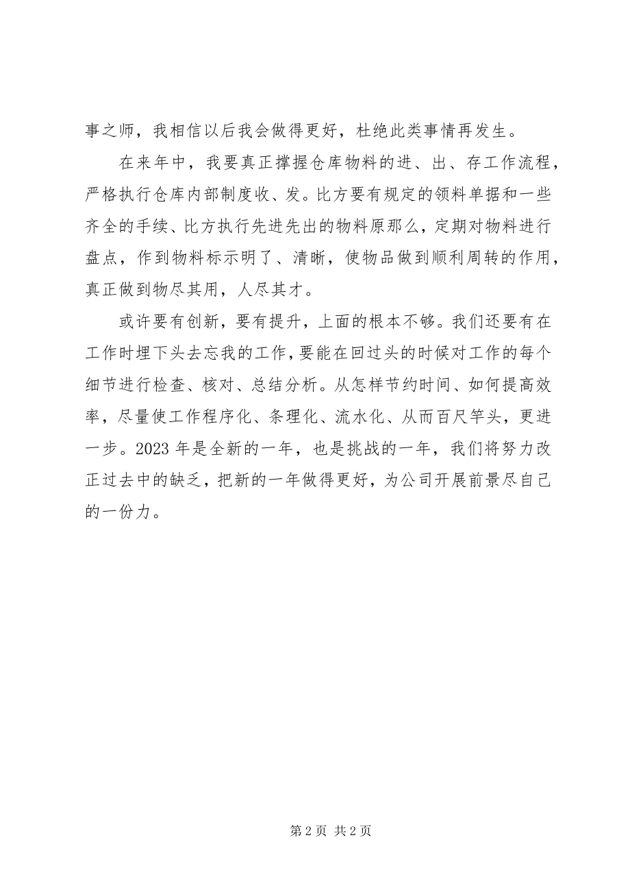 2023年仓管年终工作总结新编.docx_第2页