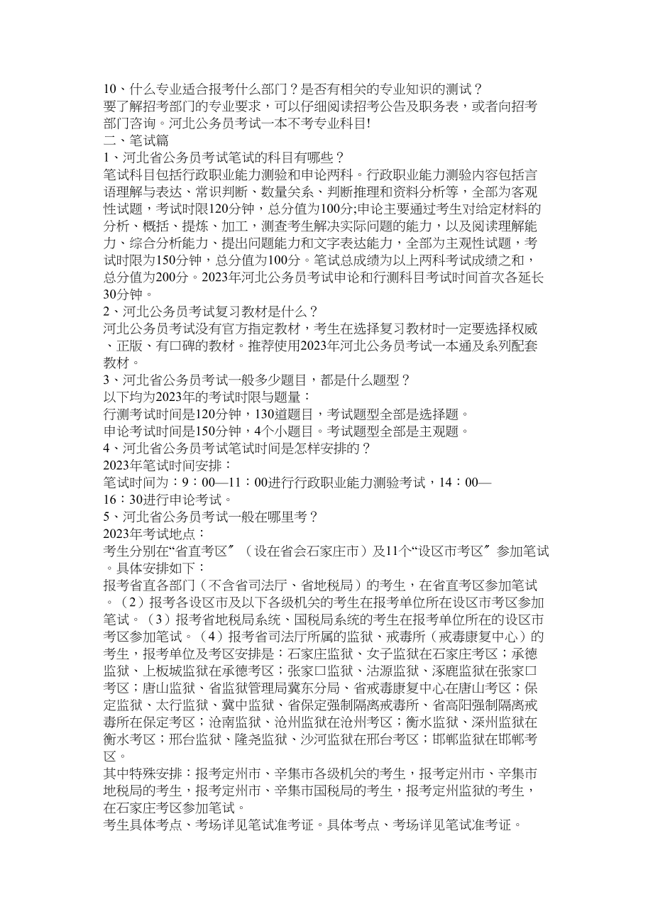 2023年河北人事考试网wwwhebptacomcn.docx_第2页