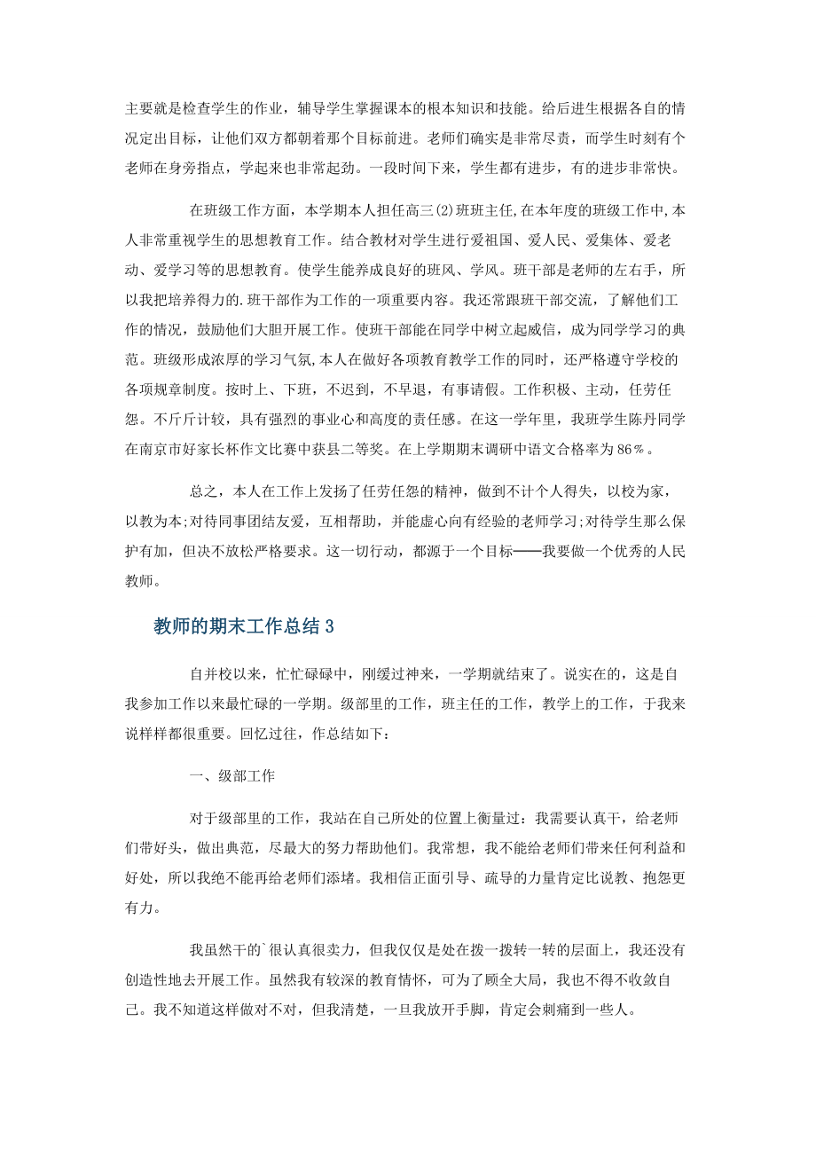 2023年教师期末工作总结参考.docx_第3页