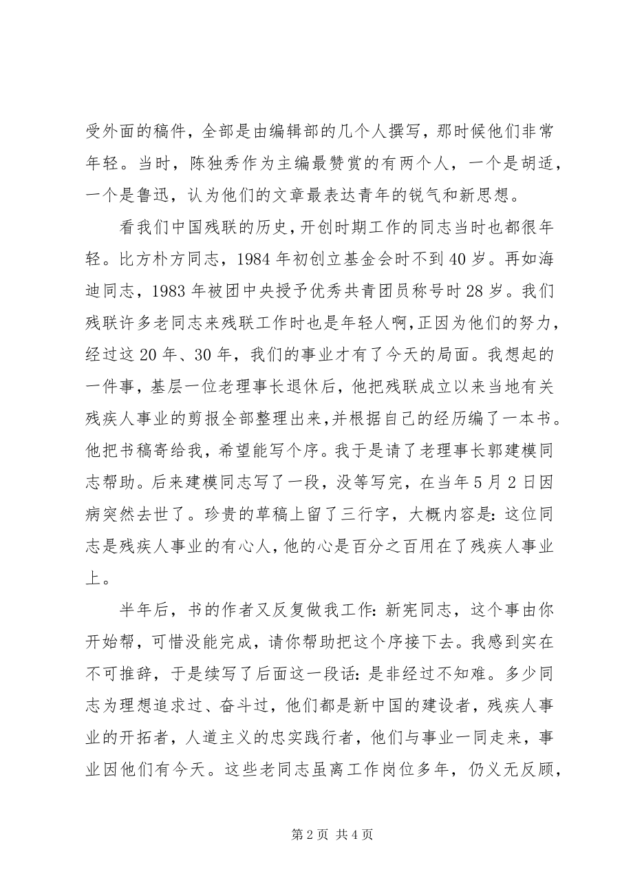 2023年在残联系统青年座谈会上的致辞.docx_第2页