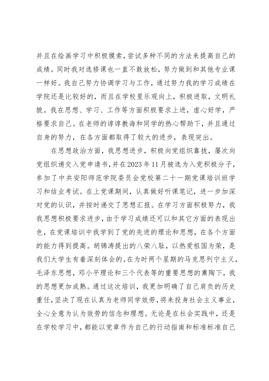 2023年大学生个人优秀事迹.docx_第2页