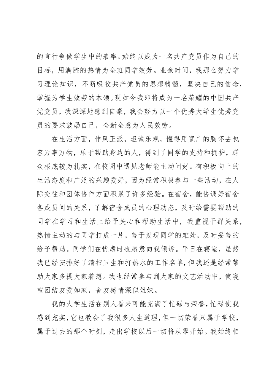 2023年大学生个人优秀事迹.docx_第3页