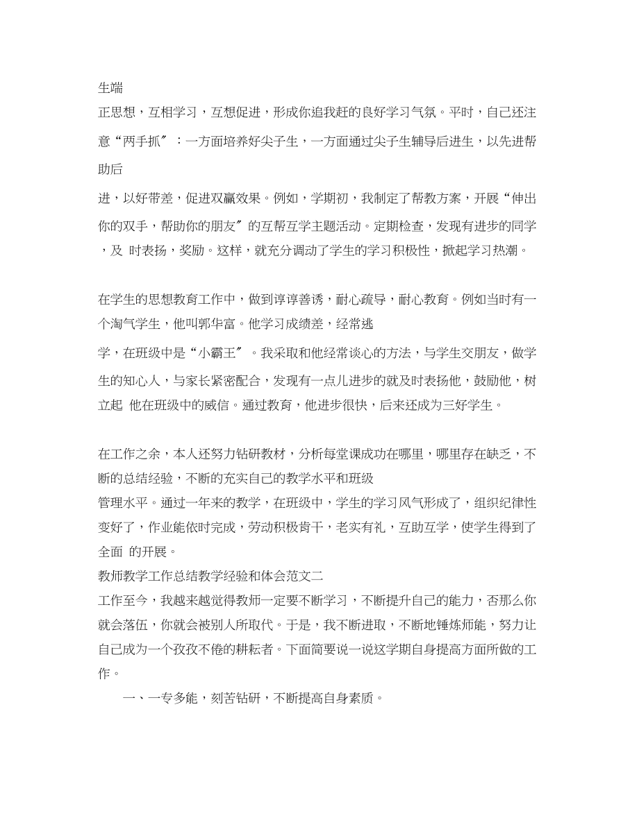 2023年教师教学工作总结教学经验和体会.docx_第2页