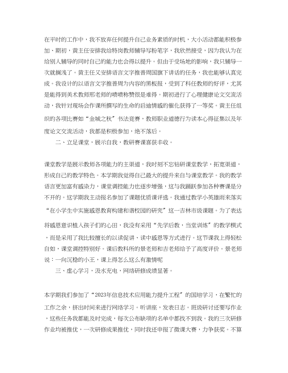 2023年教师教学工作总结教学经验和体会.docx_第3页