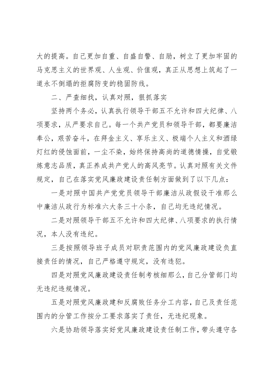 2023年党风廉政建设剖析材料.docx_第2页