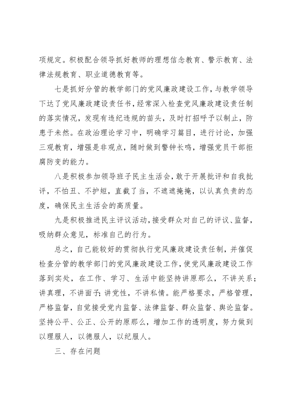 2023年党风廉政建设剖析材料.docx_第3页