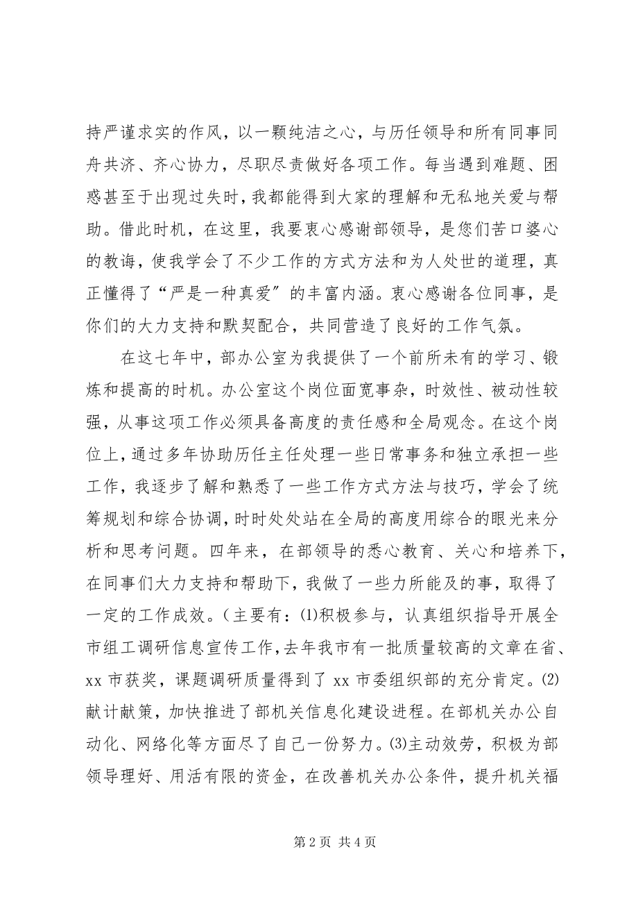 2023年部门办公室主任竞争上岗演讲稿.docx_第2页