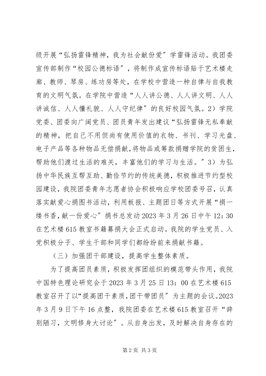 2023年团委上半年度的个人工作总结.docx_第2页