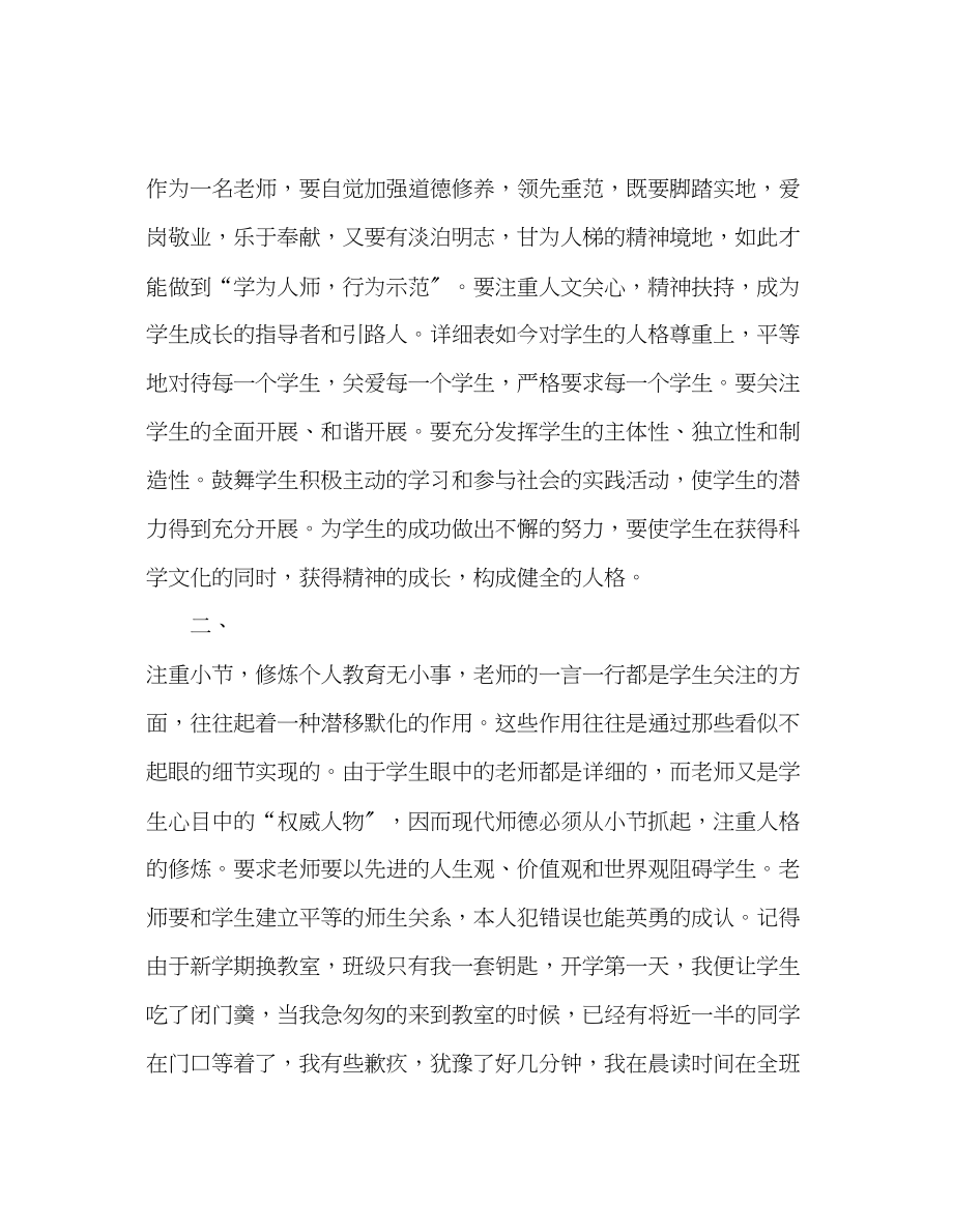 2023年教师个人计划总结师德心得体会.docx_第2页