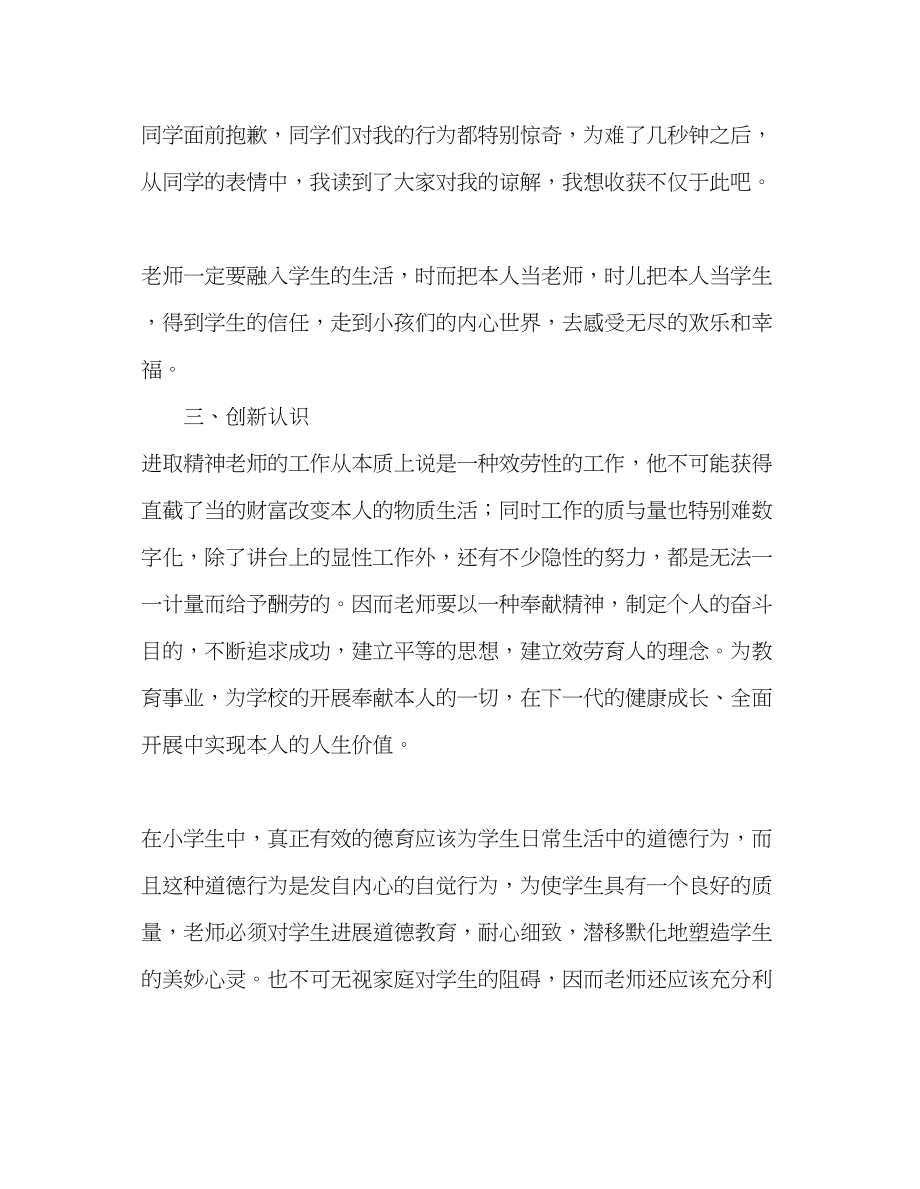 2023年教师个人计划总结师德心得体会.docx_第3页