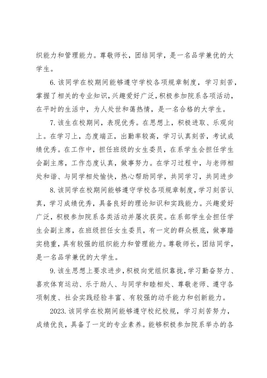 2023年大学班长对同学评价评语.docx_第2页