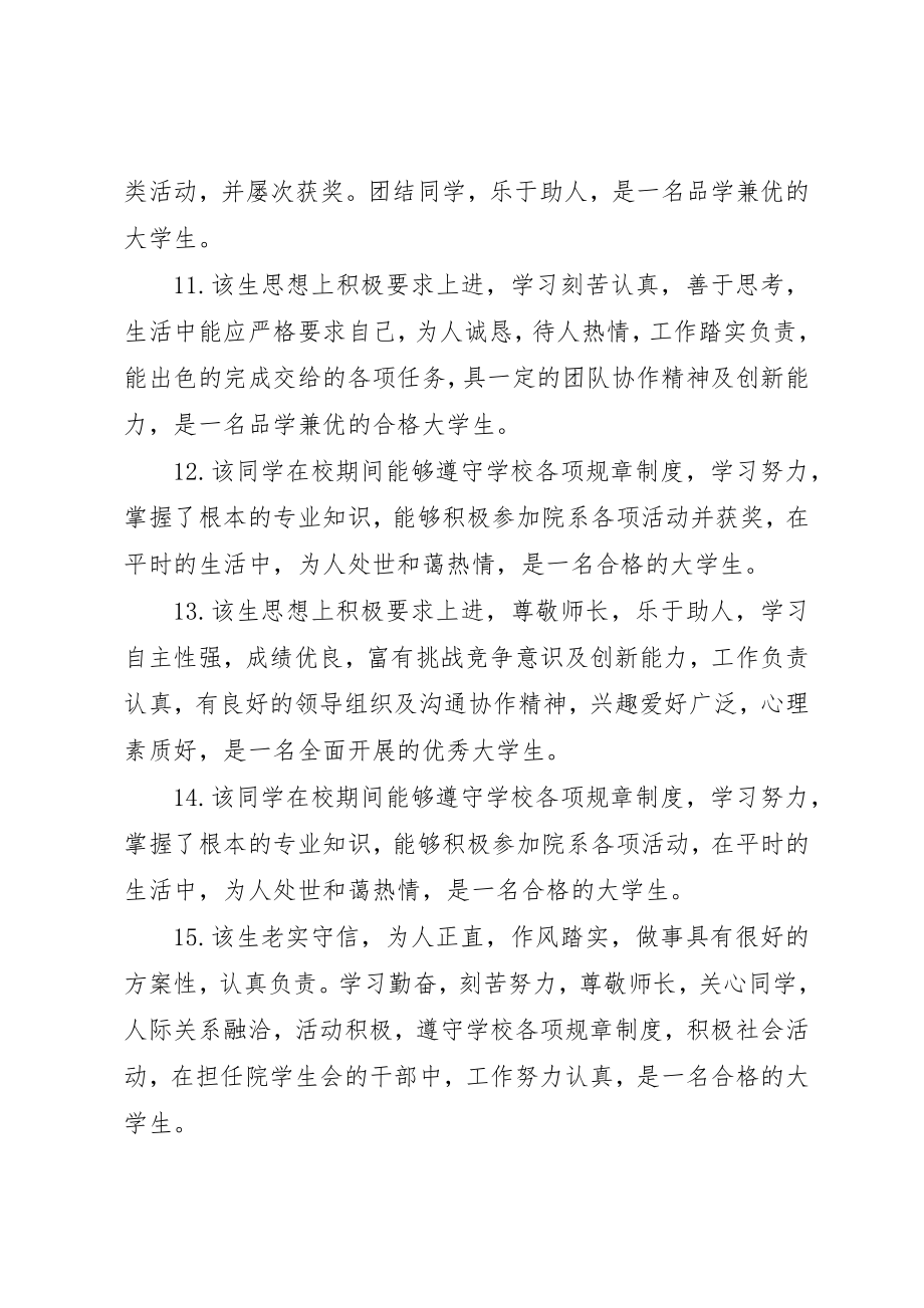 2023年大学班长对同学评价评语.docx_第3页