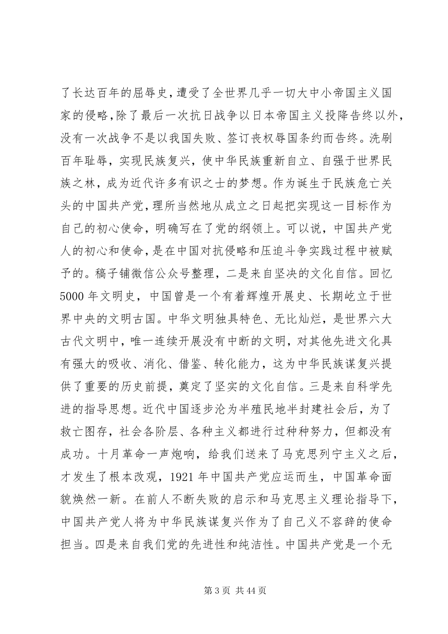 2023年2篇高质量书记主题教育专题党课新编.docx_第3页