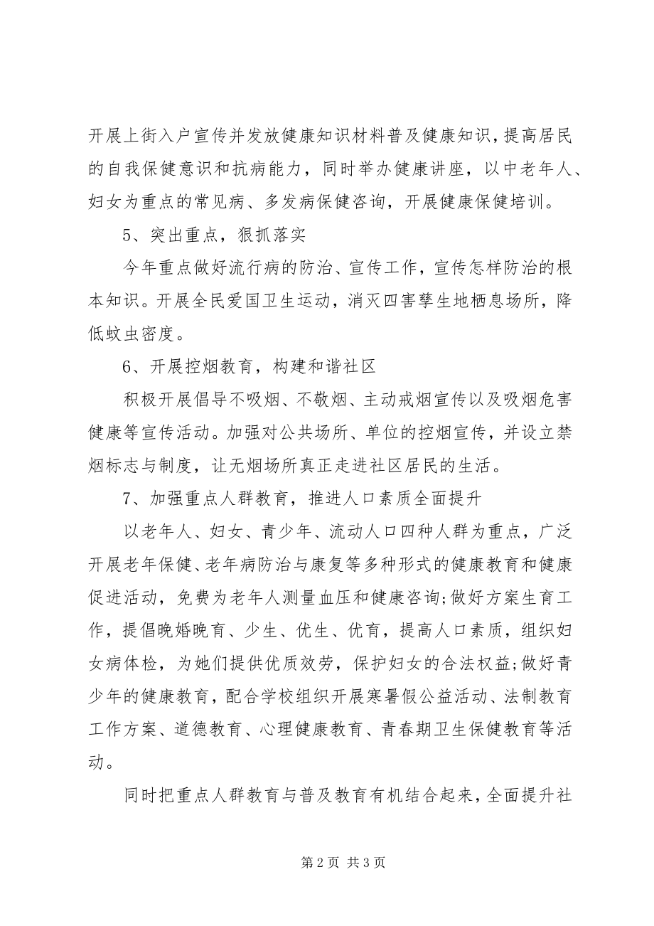 2023年乐民社区健康教育工作计划.docx_第2页