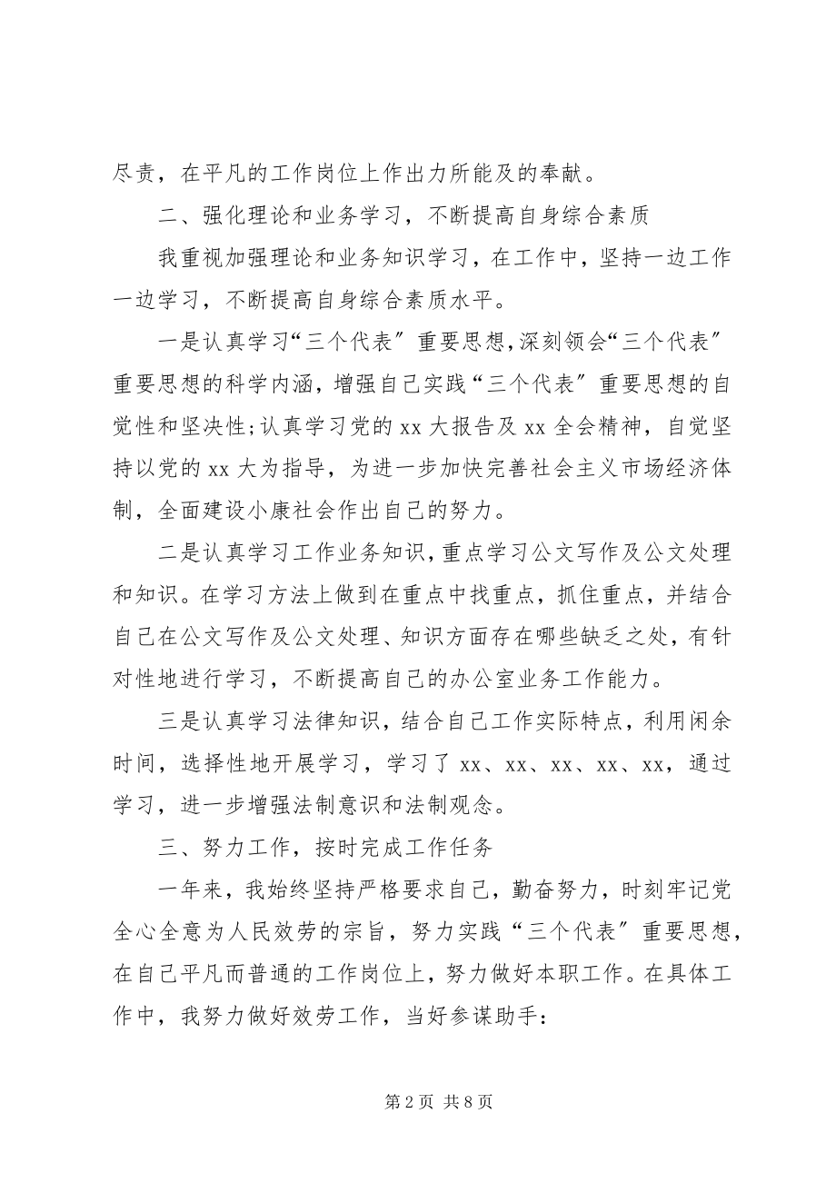 2023年基层公务员度考核个人工作总结.docx_第2页