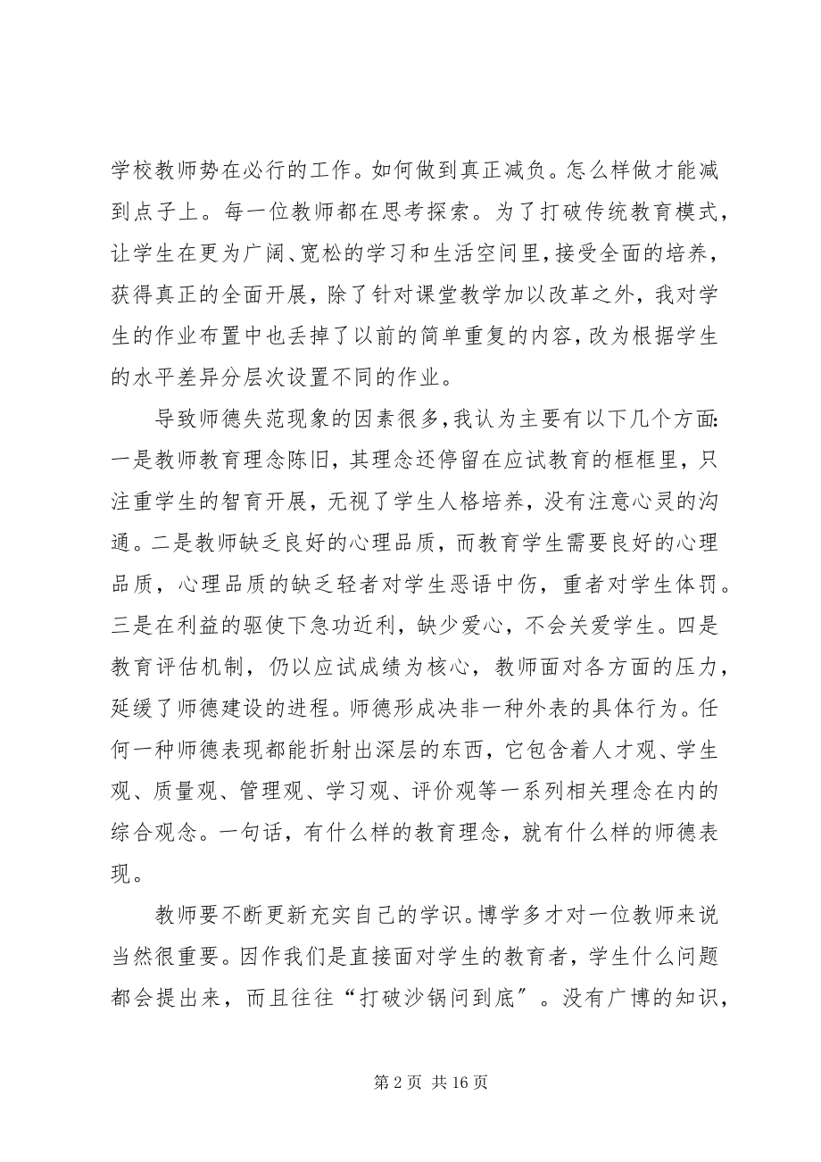 2023年学习义务教育法心得体会五篇.docx_第2页