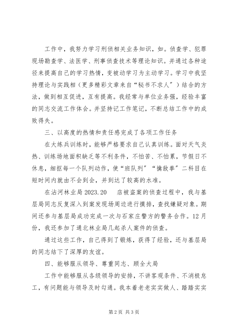 2023年公安民警个人年度工作总结.docx_第2页