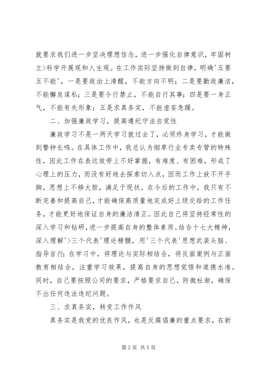 2023年反腐倡廉的心得体会2篇.docx_第2页