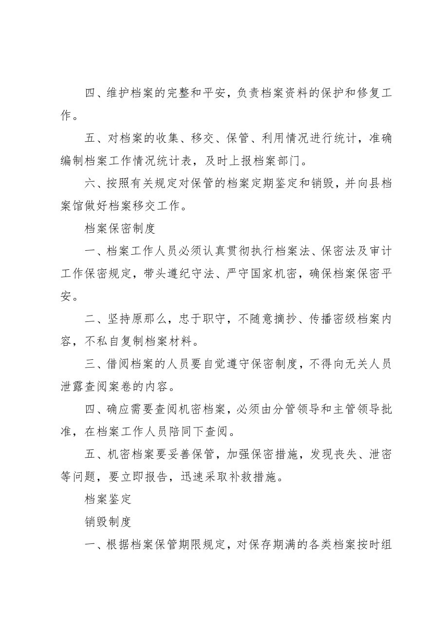 2023年档案借阅利用制度[精选多篇]新编.docx_第2页