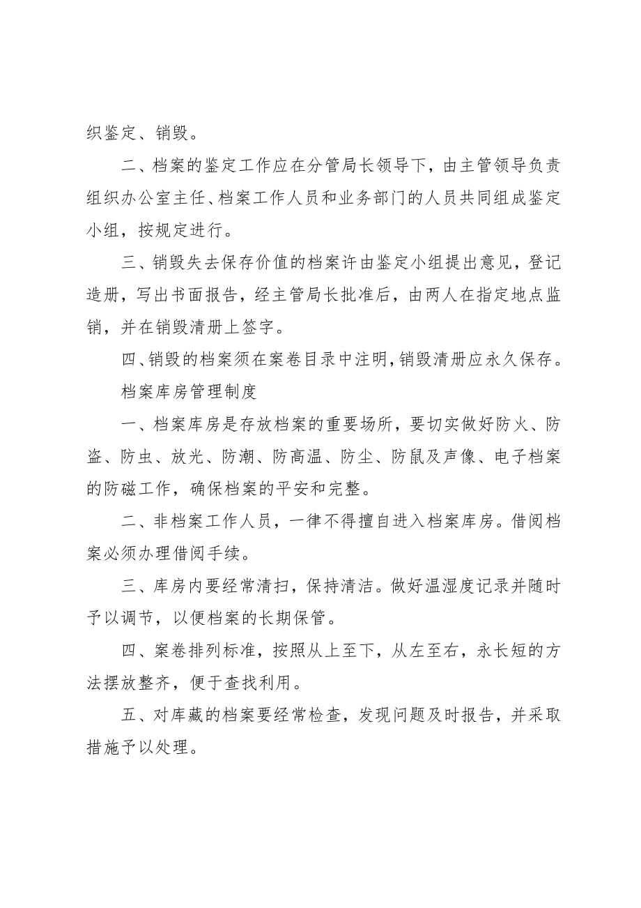 2023年档案借阅利用制度[精选多篇]新编.docx_第3页