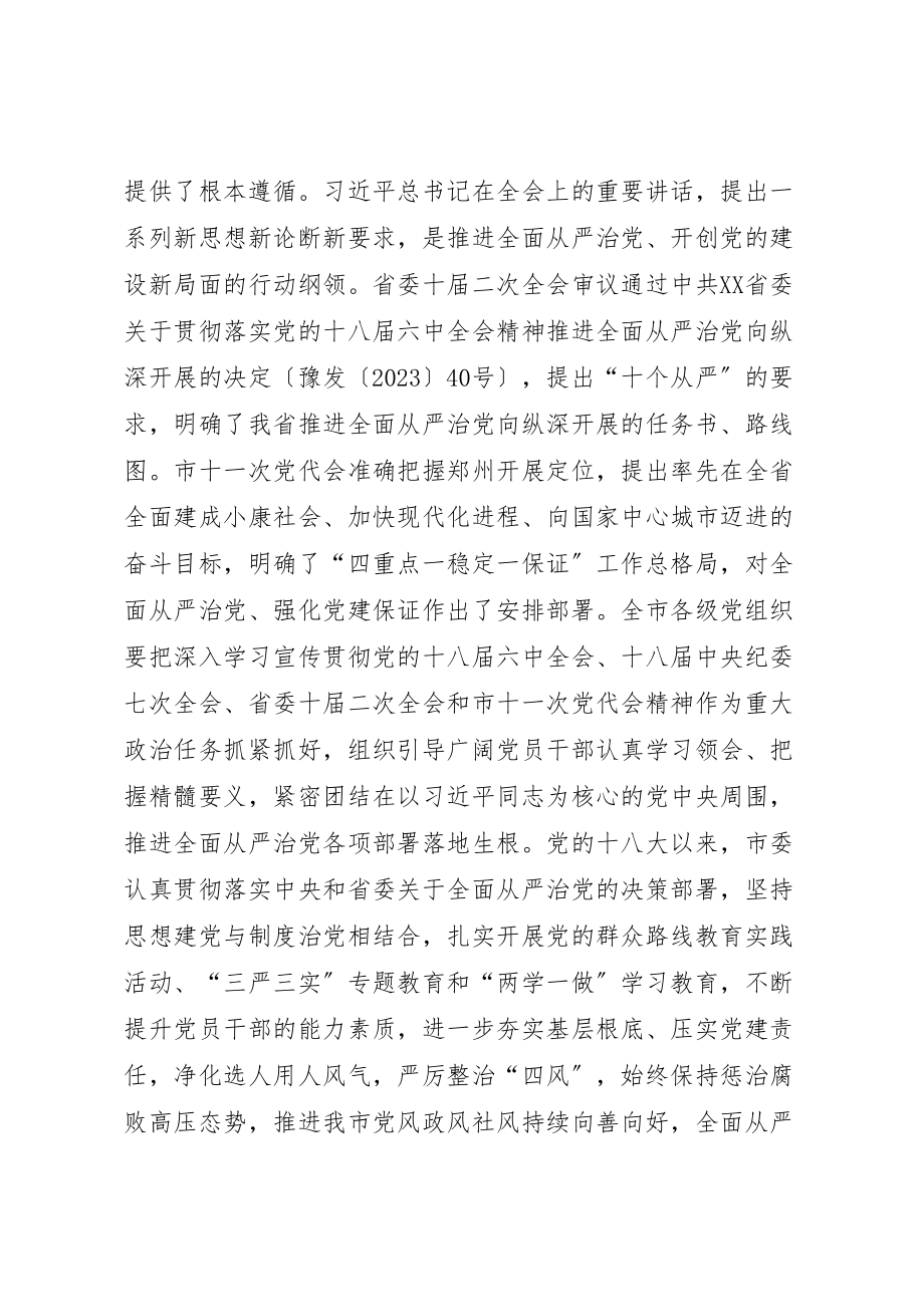 2023年一准则一条例一规则学习资料实施全面从严治党八项工程的意见.doc_第2页