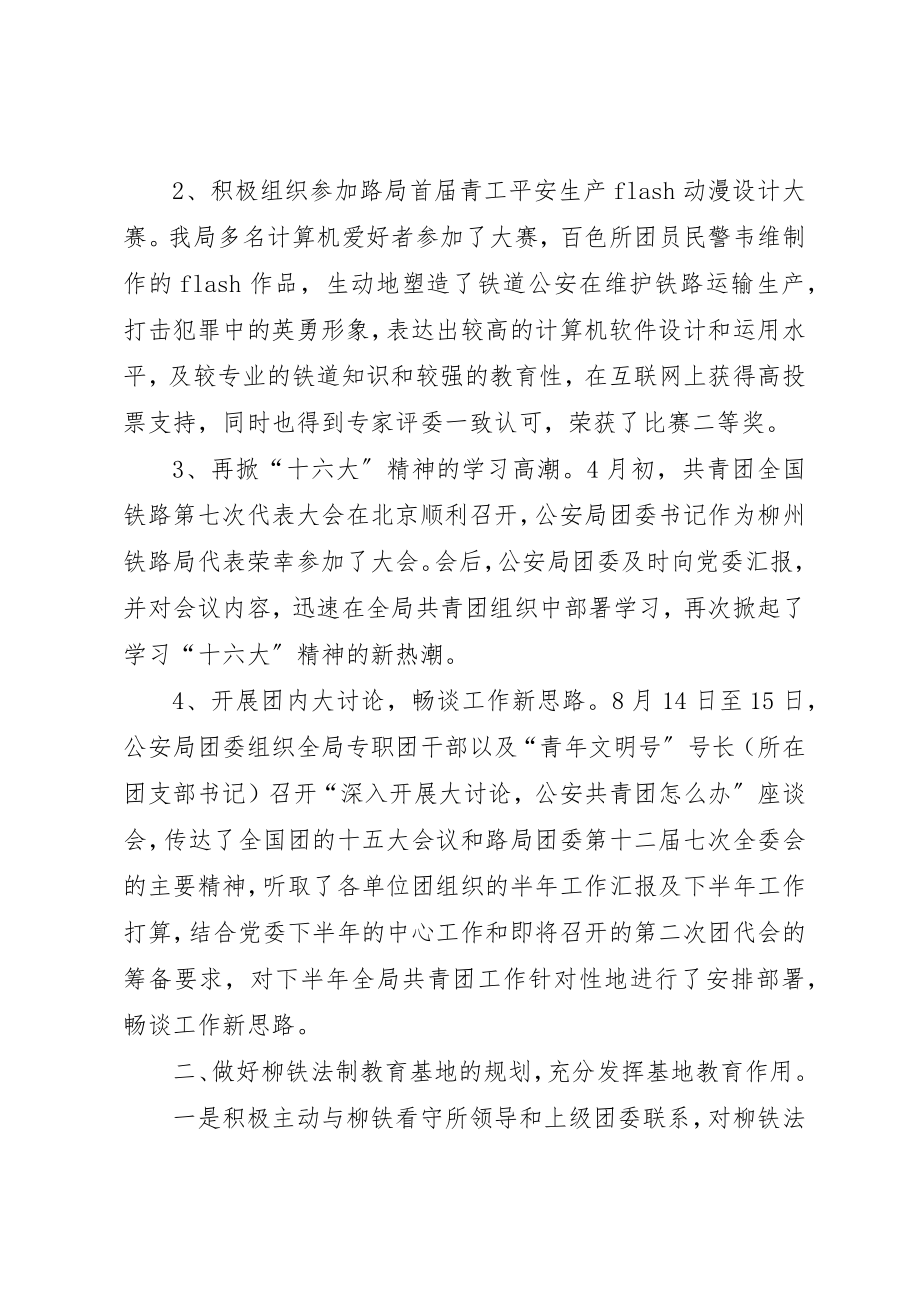 2023年车站团委工作总结新编.docx_第2页