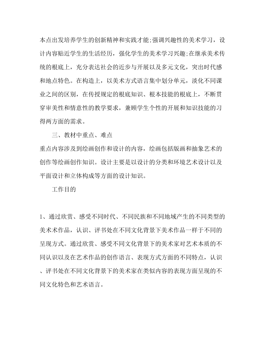 2023年初二美术教师工作计划1.docx_第2页