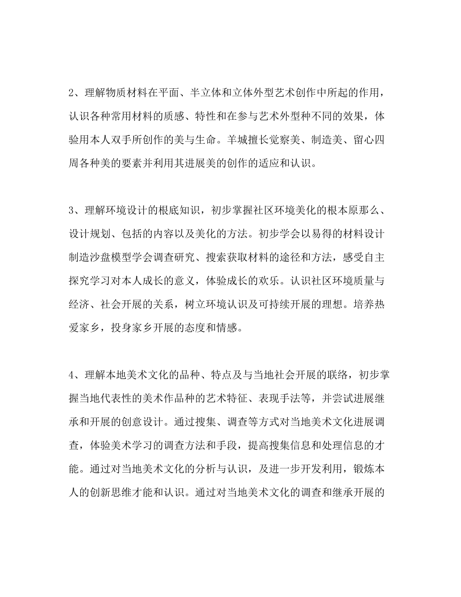 2023年初二美术教师工作计划1.docx_第3页