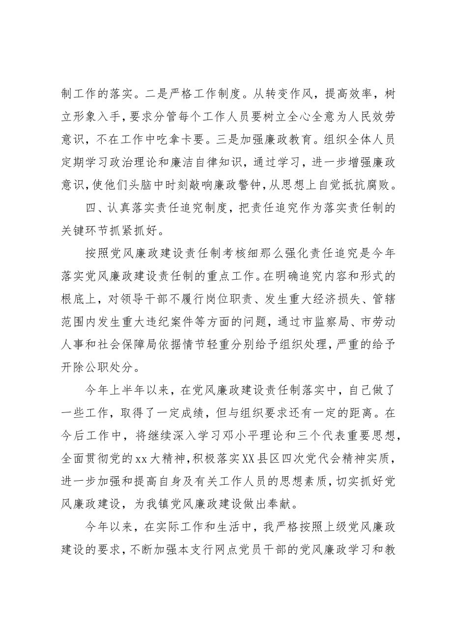 2023年党员廉洁自律自我评价大全.docx_第2页