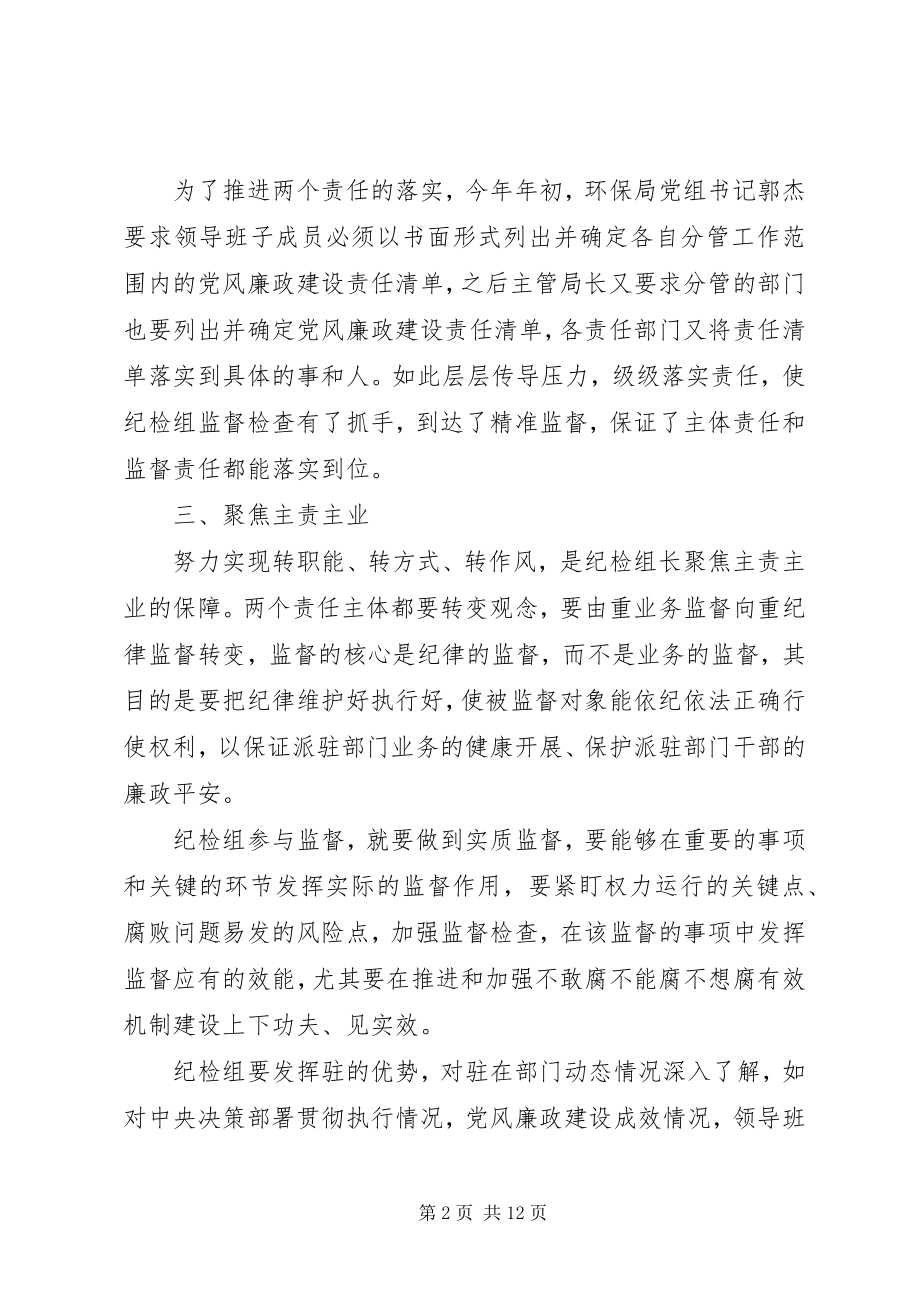 2023年干部领导发挥党员作用勇于担当作为讲话稿.docx_第2页