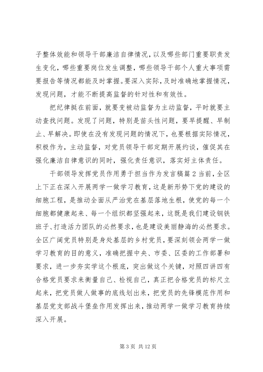 2023年干部领导发挥党员作用勇于担当作为讲话稿.docx_第3页